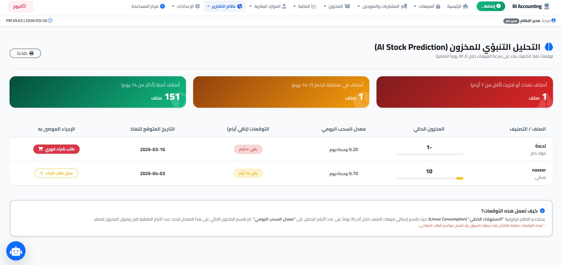 لقطة شاشة النظام